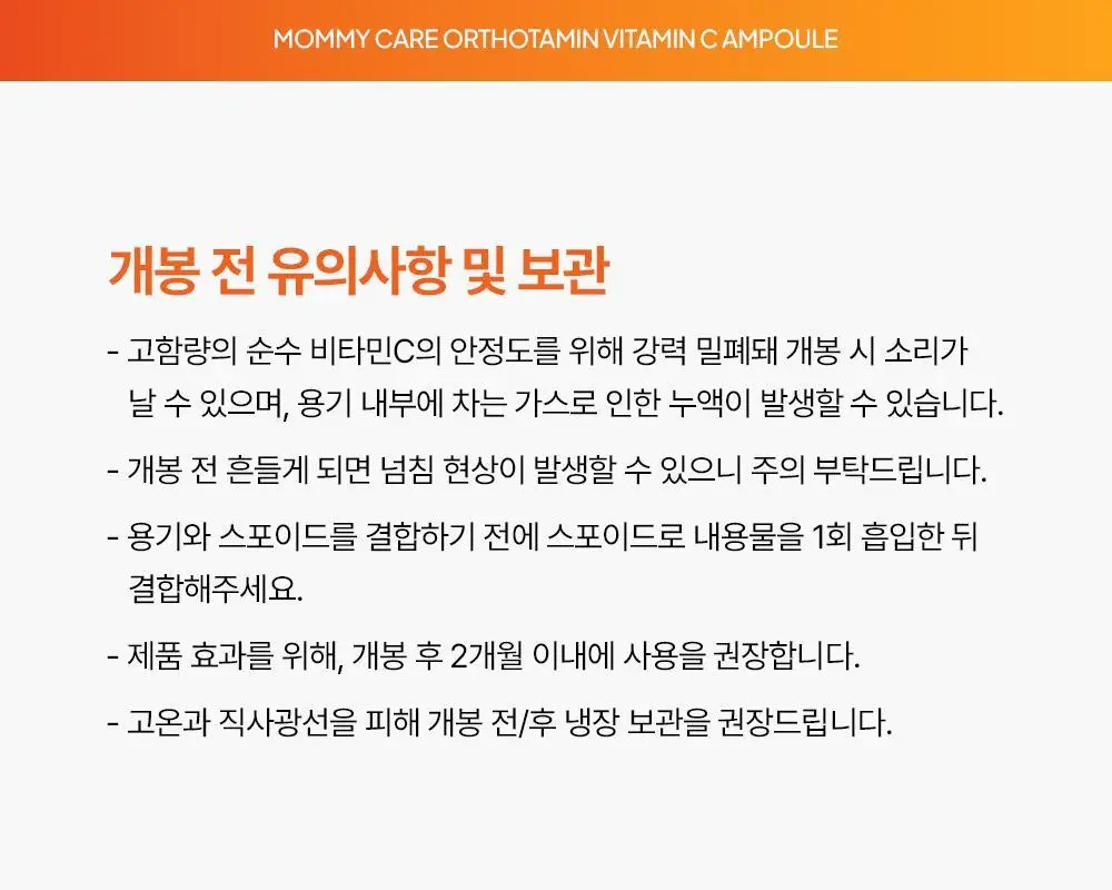[순수비타민C/잡티앰플] 마미케어 오쏘타민 비타민C 앰플 15ml 상세페이지 52